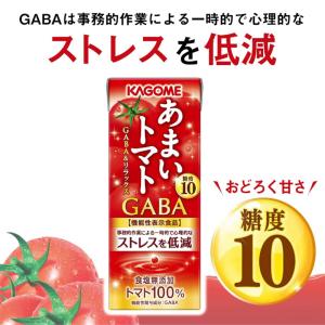 送料無料 カゴメ あまいトマト GABA&リラ...の詳細画像2