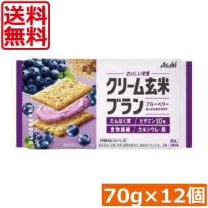 送料無料 アサヒグループ食品 クリーム玄米ブラン ブルーベリー 72g×12個 たんぱく栄養食 シリアル