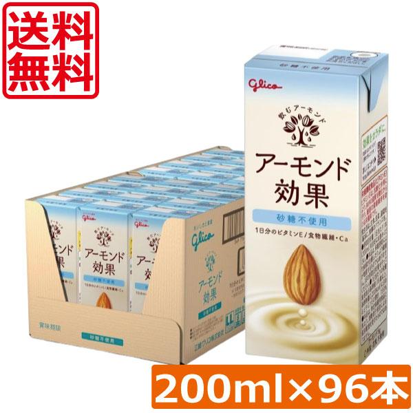 送料無料 グリコ アーモンド効果 砂糖不使用 200ml ×4箱【96本】グリコ アーモンド効果 砂...