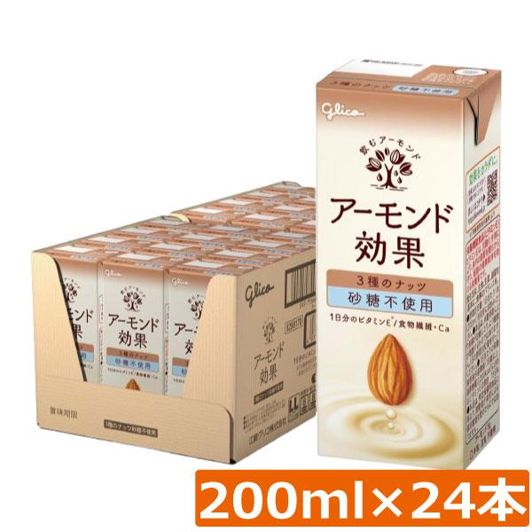 グリコ アーモンド効果 3種のナッツ 砂糖不使用 200ml ×1箱【24本】グリコ アーモンド効果...