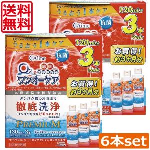 Cキューブ Cキューブオーツーワン 120ml×2本 3箱 ハードコンタクト