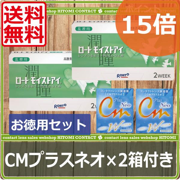 ロート モイストアイ乱視用（6枚入）　×2箱　CMプラスネオ×2本付き　バイオフィニティ　2ウィーク...