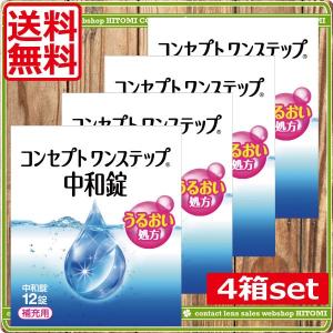 AMO コンセプトワンステップ 中和錠 12錠 コンタクト 中和剤