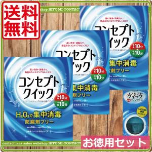送料無料 コンセプトクイック×3箱（3ヶ月パック）、専用ケース×1個