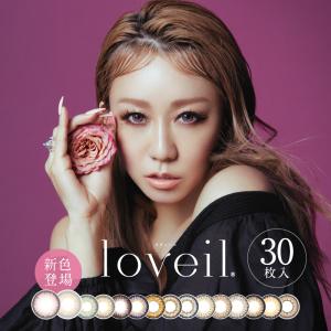 カラコン 1day loveil ラヴェール 1箱30枚入り 　1箱　1day 倖田來未 カラコン 度あり　度なし　ラヴェール　ラベール