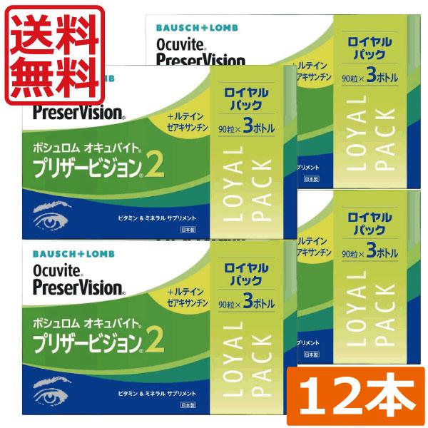 眼のサプリ ボシュロム オキュバイト プリザービジョン2 90粒×12本（約12ヶ月分） BAUSC...