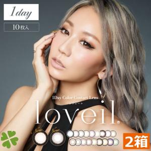 新色追加　カラコン 1day loveil ラヴェール 1箱10枚入り ×2箱　1day 倖田來未 カラコン 度あり　度なし　ラヴェール　ラベール