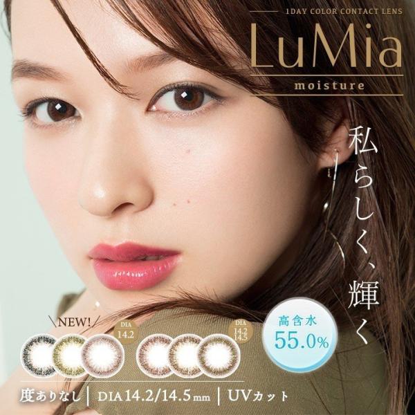 カラコン 1day LuMia ルミア モイスチャー 14.2/14.5(10枚入)×1箱 (アイレ...