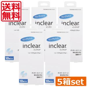 【あすつく】送料無料　インクリア(10本入)×5箱 膣洗浄 inclear デリケートゾーン ニオイ おりもの対策ジェル 　正規品｜hitomicontact