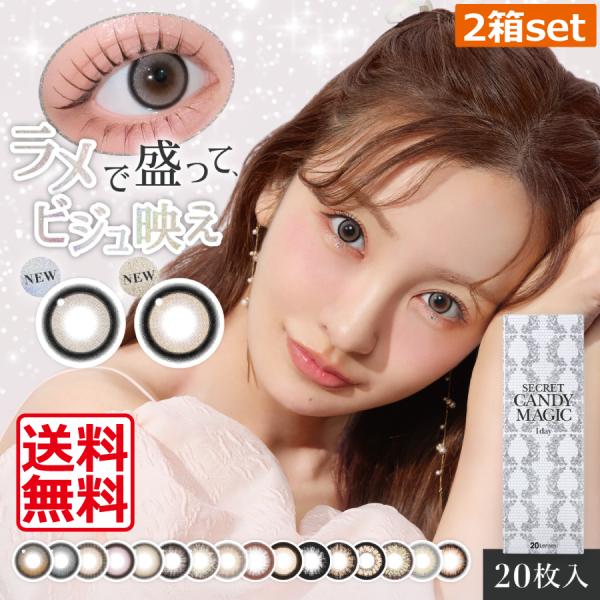 カラコン 1day (送料無料)カラコンシークレットキャンディーマジックワンデー20枚入り 　2箱 ...
