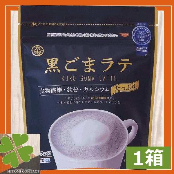 九鬼　黒ごまラテ　袋　150g　×1袋　食物繊維 カルシウム 鉄分たっぷり おうち時間 アレンジレシ...