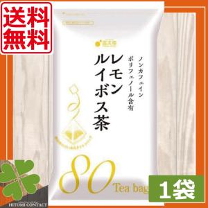 国太楼　レモンルイボスティー　(80袋入）　　1袋　大容量　節約　お徳用パック