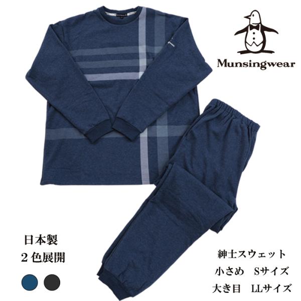 munsingwear マンシングウェア メンズ ルームウェア 誕生日 プレゼント ギフト セットア...