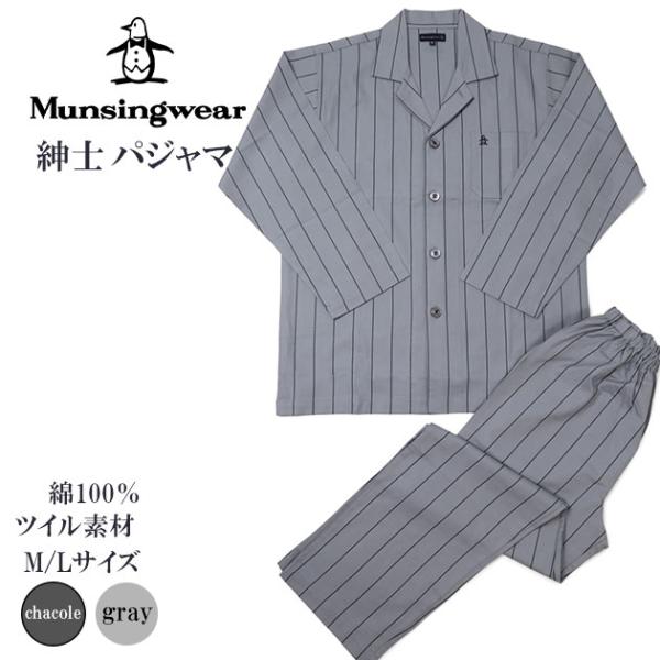 munsingwear マンシングウェア メンズ パジャマ  ギフト プレゼント 上下セット おしゃ...