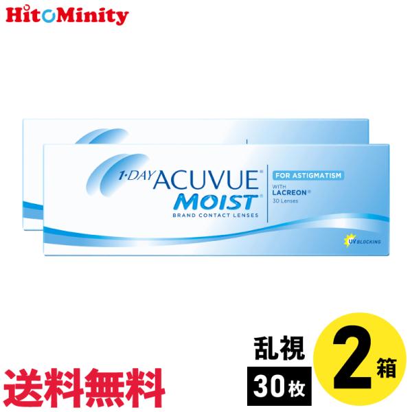 ワンデーアキュビューモイスト乱視用 30枚入 2箱 ジョンソン・エンド・ジョンソン 左右各1箱 1日...