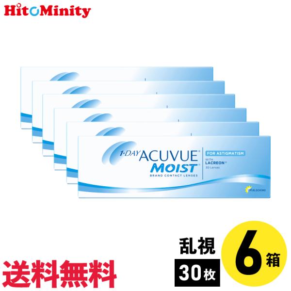ワンデーアキュビューモイスト乱視用 30枚入 6箱 ジョンソン・エンド・ジョンソン 左右各3箱 1日...