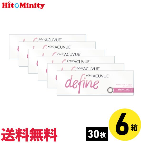 ワンデーアキュビューディファインモイスト ラディアントスウィート 30枚入 6箱 ジョンソン・エンド...
