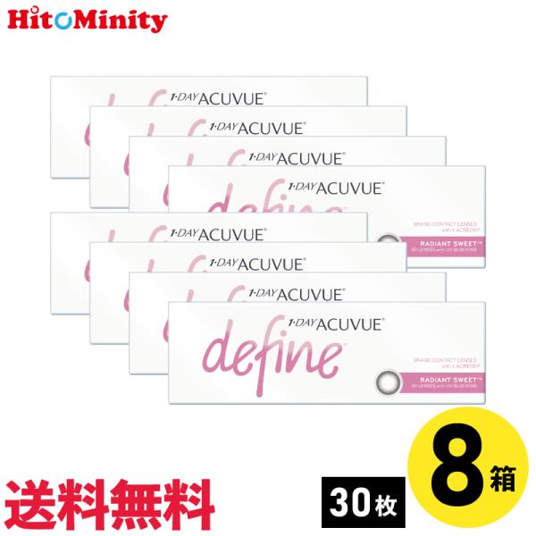 ワンデーアキュビューディファインモイスト ラディアントスウィート 30枚入 8箱 ジョンソン・エンド...