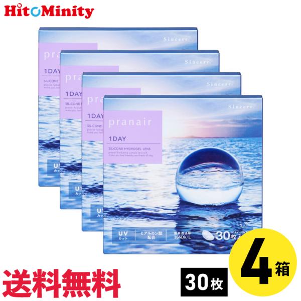 シンシア プラネアワンデー 30枚入 4箱 1日使い捨て 1day ソフトコンタクトレンズ