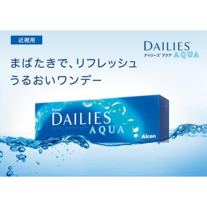 【あすつく便対応】アルコン デイリーズアクアバ...の詳細画像1