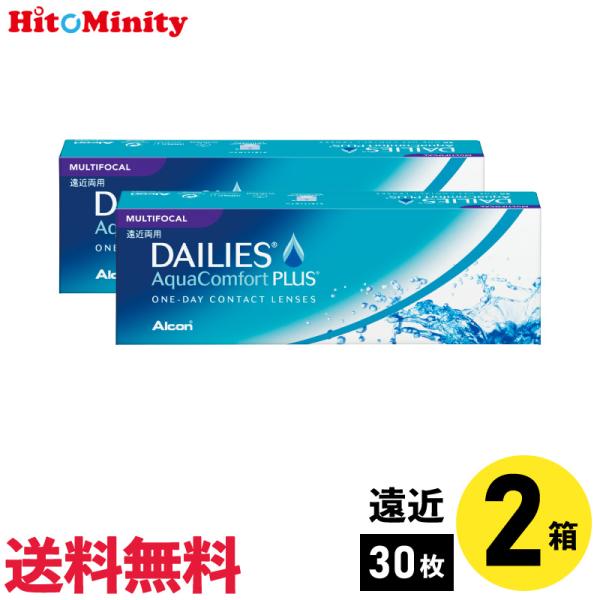 アルコン デイリーズアクアコンフォートプラスマルチフォーカル 30枚入 2箱 1日使い捨て遠近両用