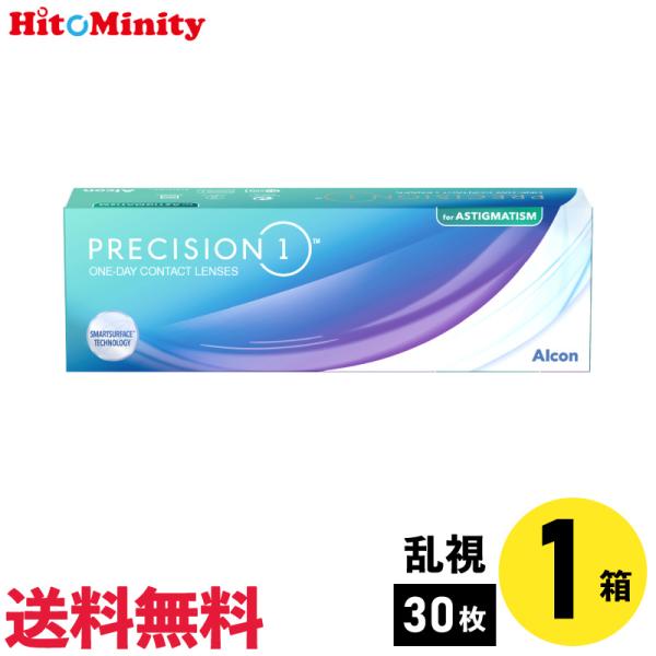 プレシジョンワン 乱視用 30枚入 1箱 要処方箋 アルコン 1日使い捨て 1day ソフトコンタク...