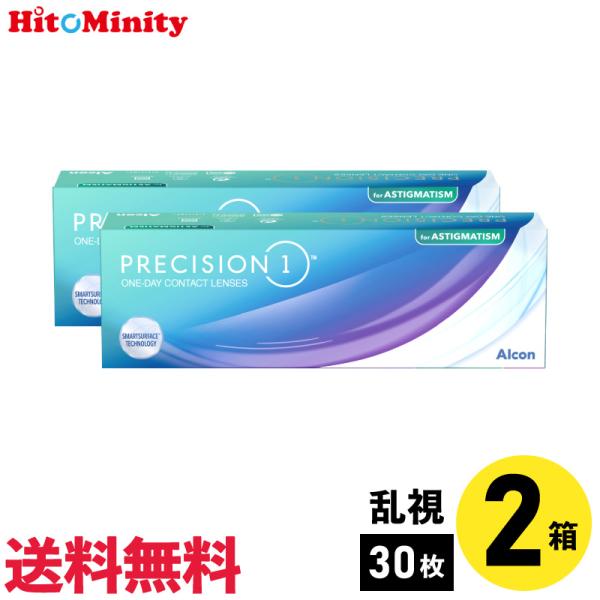プレシジョンワン 乱視用 30枚入 2箱 要処方箋 アルコン 1日使い捨て 1day ソフトコンタク...