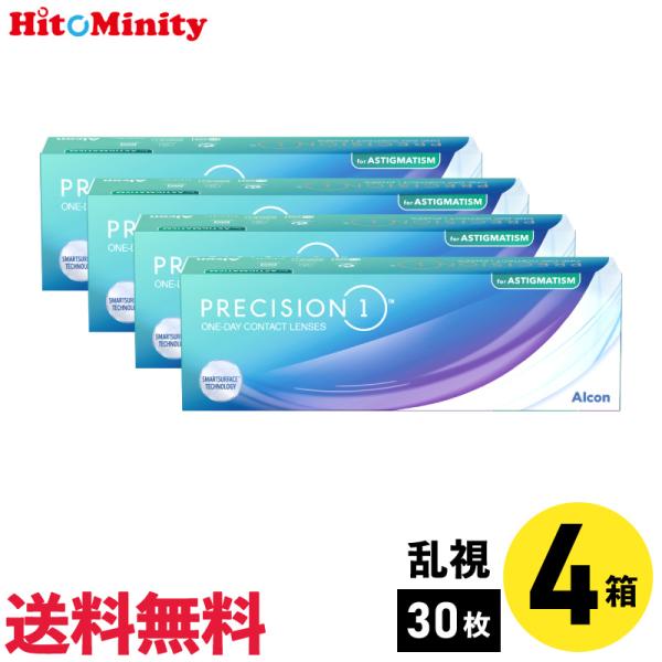 プレシジョンワン 乱視用 30枚入 4箱 要処方箋 アルコン 1日使い捨て 1day ソフトコンタク...