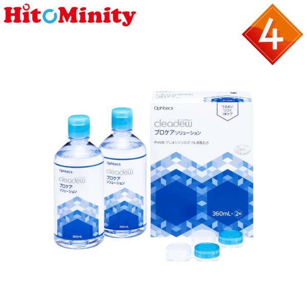 【あすつく便対応】オフテクス プロケアソリューション 360ml×2本 4セット ソフトレンズ用ケア...