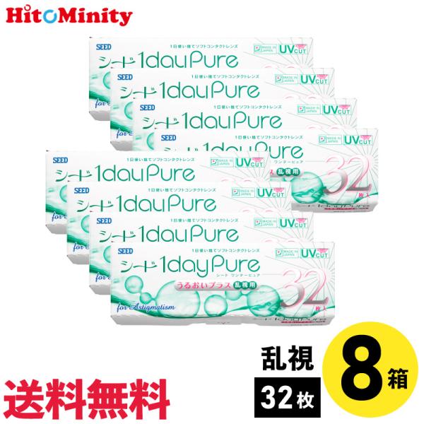 シード ワンデーピュアうるおいプラス乱視用 32枚入 8箱 1日使い捨て 乱視用 1day Pure...