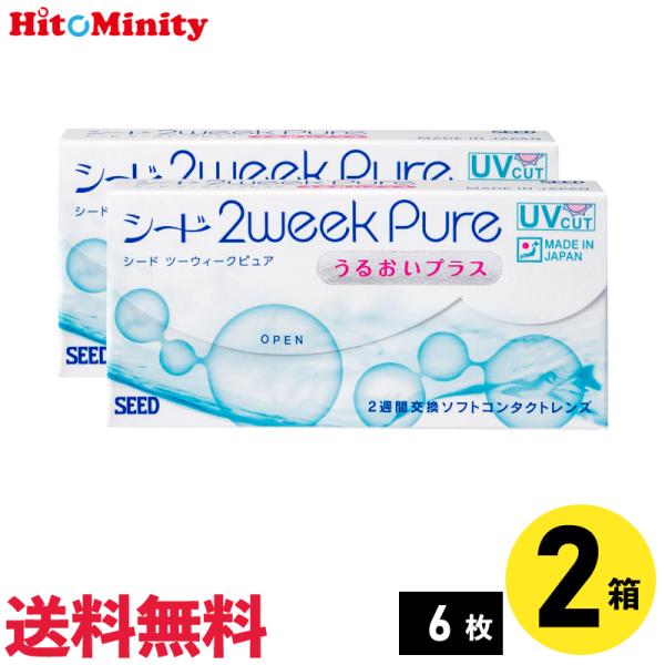 【あすつく便対応】シード 2ウィークピュアうるおいプラス 6枚入 2箱 2週間定期交換