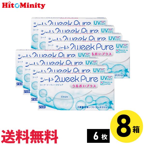 【あすつく便対応】シード 2ウィークピュアうるおいプラス 6枚入 8箱 2週間定期交換