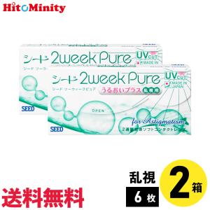 シード 2ウィークピュアうるおいプラス乱視用 6枚入 2箱 2週間定期交換 乱視用 2week Pure ソフトコンタクトレンズ