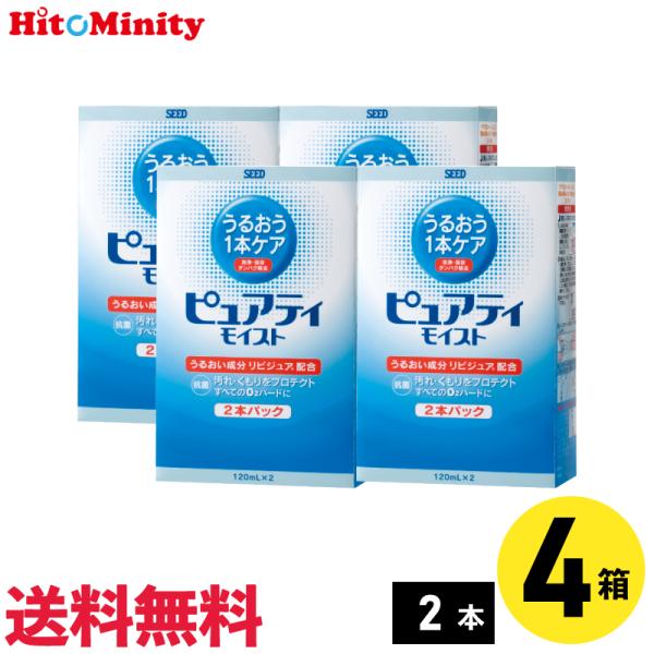 【あすつく便対応】シード ピュアティモイスト 120ml×2本 4セット ハードレンズ用ケア用品