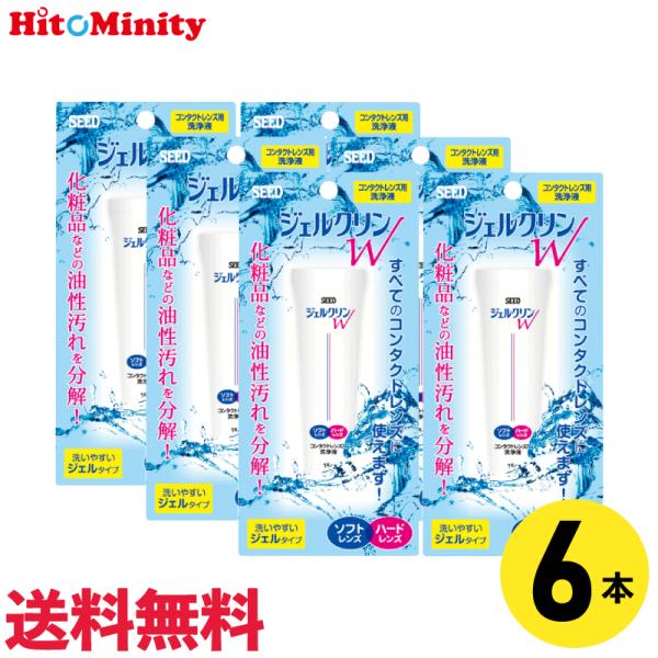 ジェルクリンW〈15g〉×6個 コンタクトレンズ用 ケア用品