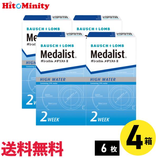 ボシュロム メダリスト2 6枚入 4箱 2週間定期交換