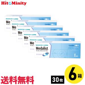 ボシュロム メダリストワンデープラス 30枚入 6箱 1日使い捨て 1day ソフトコンタクトレンズ