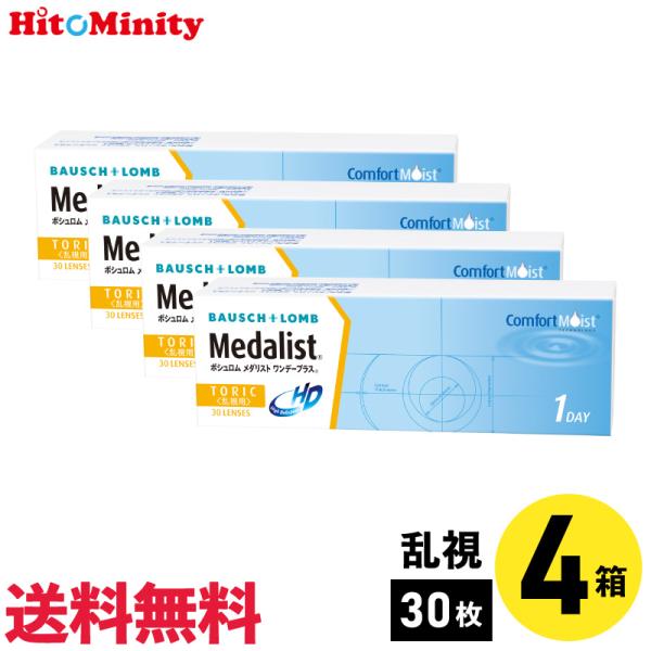 ボシュロム メダリストワンデープラス乱視用 4箱 1日使い捨て 乱視用 1day ソフトコンタクトレ...