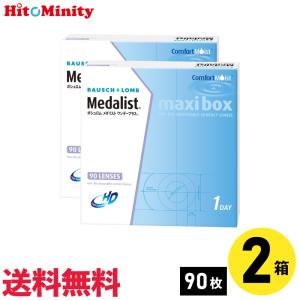 ボシュロム メダリスト ワンデープラス マキシボックス 90枚入 2箱 1日使い捨て 1day ソフトコンタクトレンズ