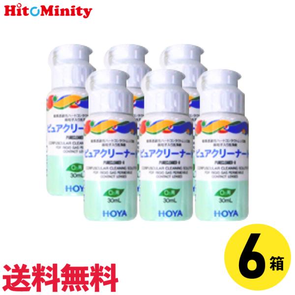 【あすつく便対応】【6個】HOYA ピュアクリーナーH 30ml 6本 ハードレンズ用 ケア用品