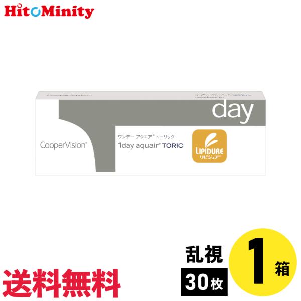 ワンデーアクエアトーリック 30枚入 1箱 クーパービジョン 1日使い捨て 乱視用 1day ソフト...