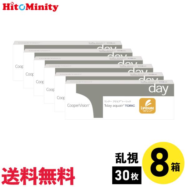 ワンデーアクエアトーリック 30枚入 8箱 クーパービジョン 1日使い捨て 乱視用 1day ソフト...