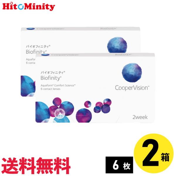バイオフィニティ 6枚入 2箱 クーパービジョン 2週間定期交換 2week ソフトコンタクトレンズ...