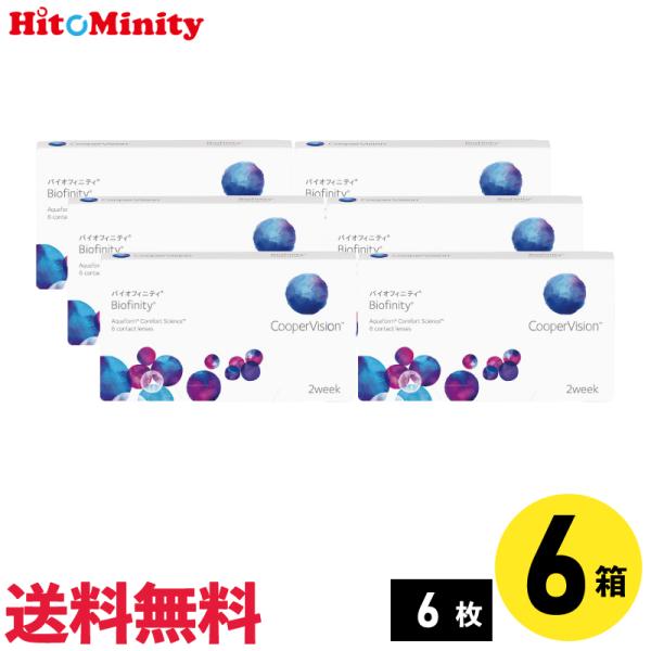 バイオフィニティ 6枚入 6箱 クーパービジョン 2週間定期交換 2week ソフトコンタクトレンズ...