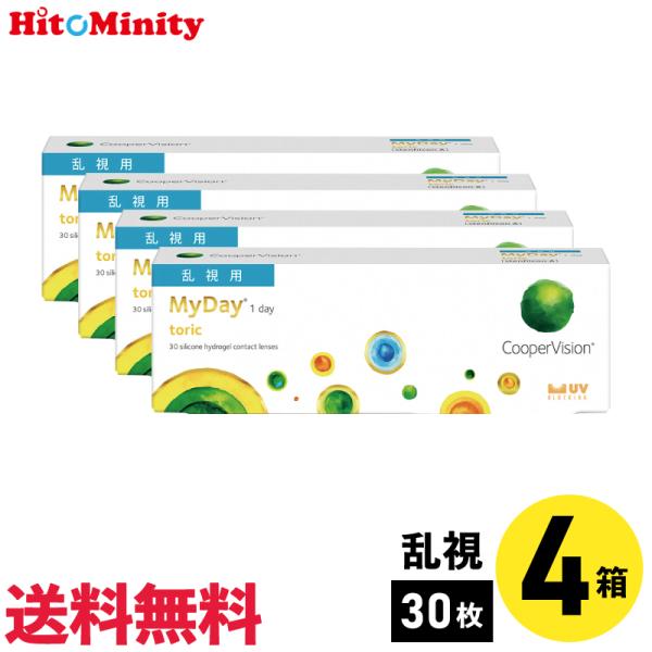 マイデイトーリック 30枚入 4箱 クーパービジョン 1日使い捨て 乱視用 1day ソフトコンタク...