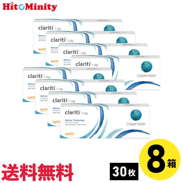 クラリティワンデー WetLoc Technology 30枚入 8箱 クーパービジョン 1日使い捨...