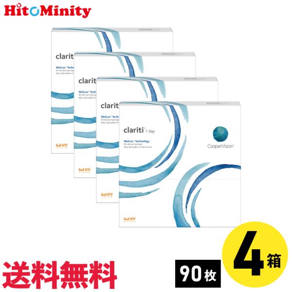 クラリティワンデー WetLoc Technology 90枚入 4箱 クーパービジョン 1日使い捨...