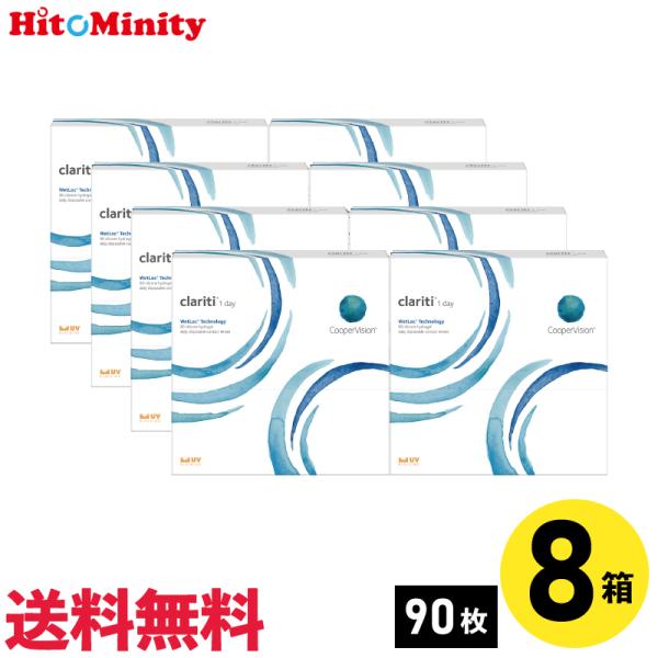 クラリティワンデー WetLoc Technology 90枚入 8箱 クーパービジョン 1日使い捨...