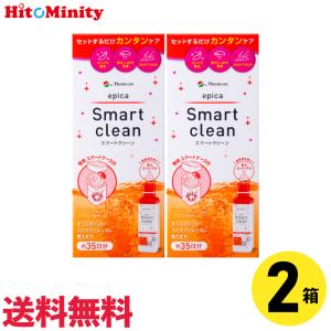 【優良配送対応 (同梱を除く)】 【2本】エピカ スマートクリーン メニコン 300ml 洗浄液 消毒液 ソフトコンタクトレンズ用 ケア用品 ソフトコンタクトレンズ｜ヒトミニティ