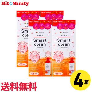 エピカ　メニコン　スマートクリーン　コンタクト　洗浄液 エピカ メニコン スマートクリーン 300ml× 12箱 セット 専用レンズ